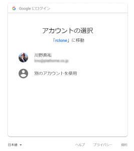 rclone を許可するためにGoogleへログインする時の画面